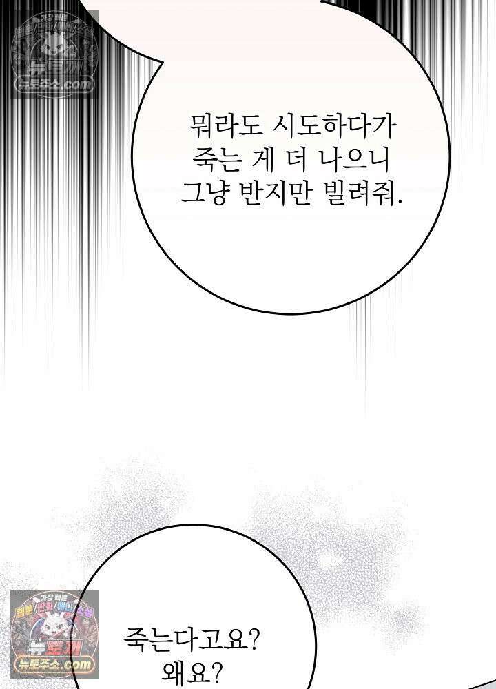 악녀 부활 24시 78화 132