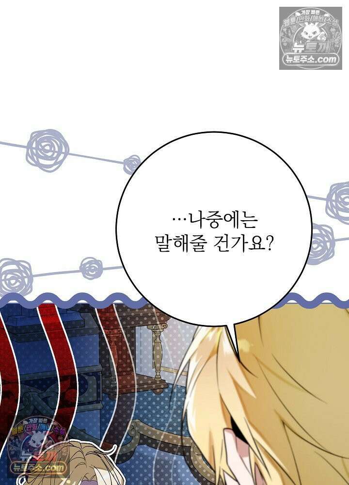 악녀 부활 24시 78화 136