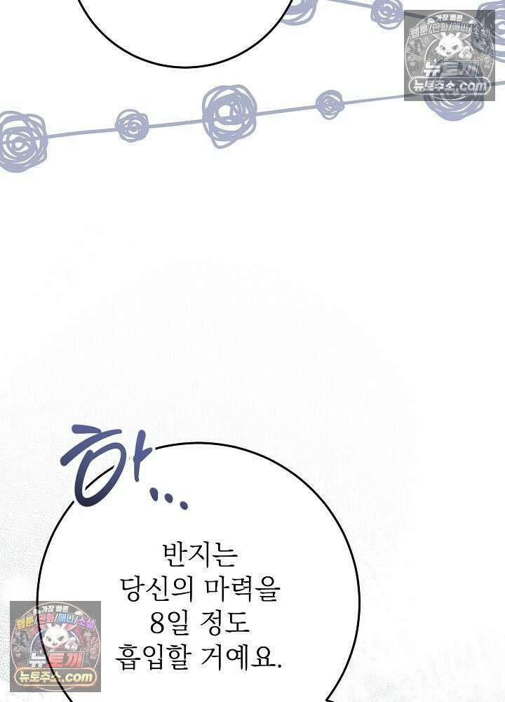 악녀 부활 24시 78화 138
