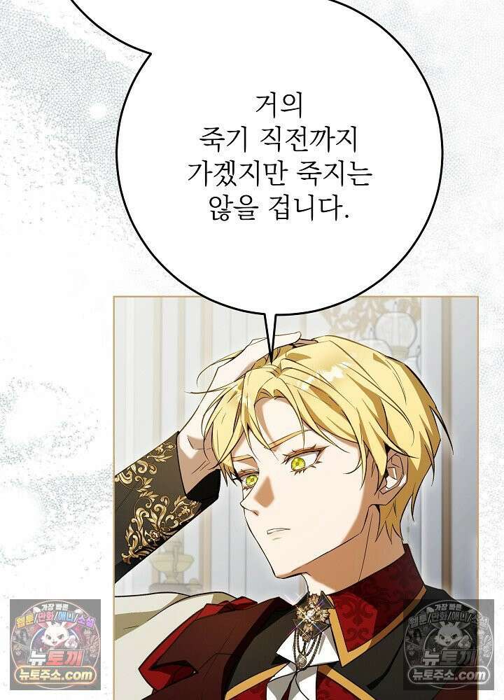 악녀 부활 24시 78화 139