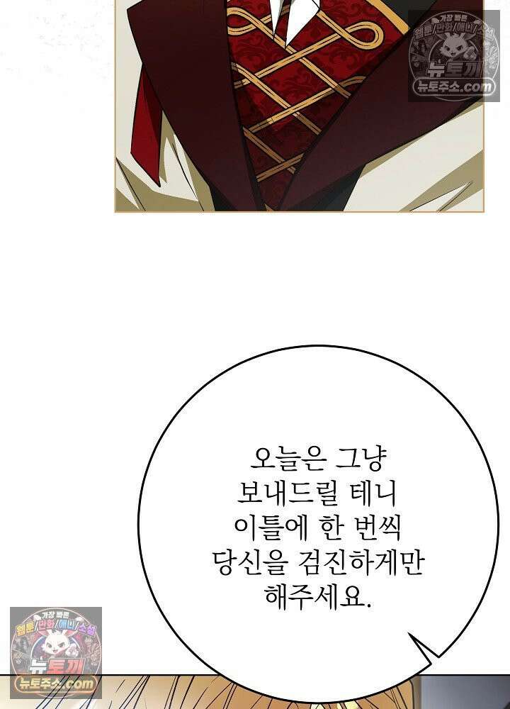 악녀 부활 24시 78화 140