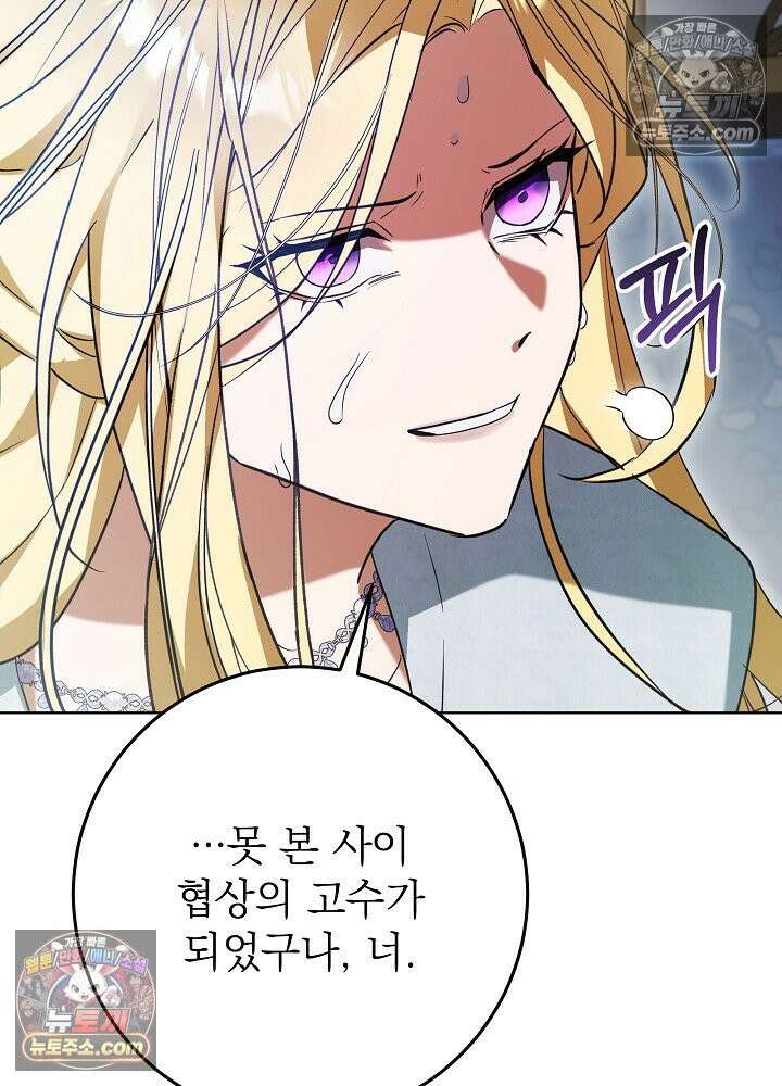 악녀 부활 24시 78화 141