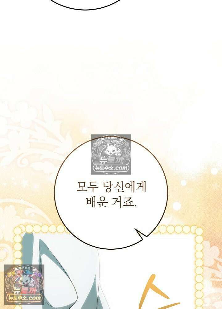 악녀 부활 24시 78화 142