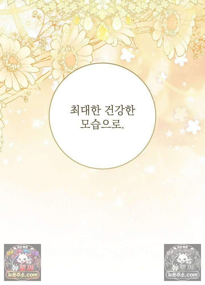 악녀 부활 24시 78화 146