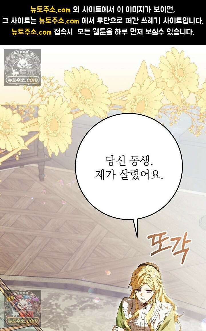 악녀 부활 24시 81화 1