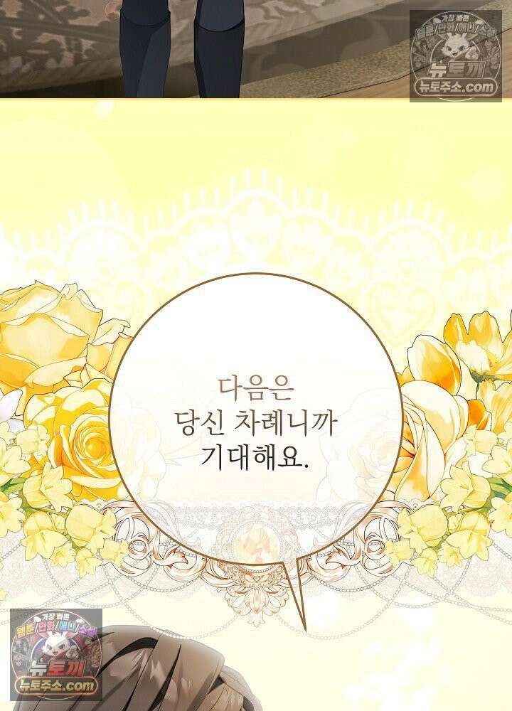 악녀 부활 24시 81화 3