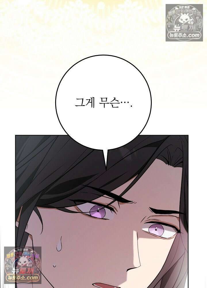 악녀 부활 24시 81화 5