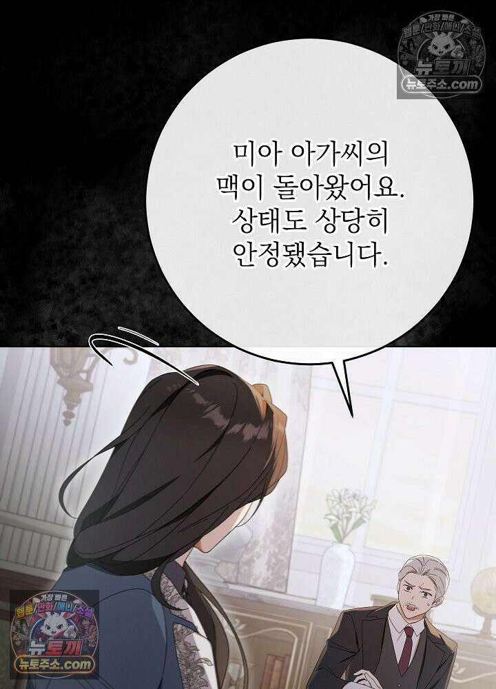 악녀 부활 24시 81화 7