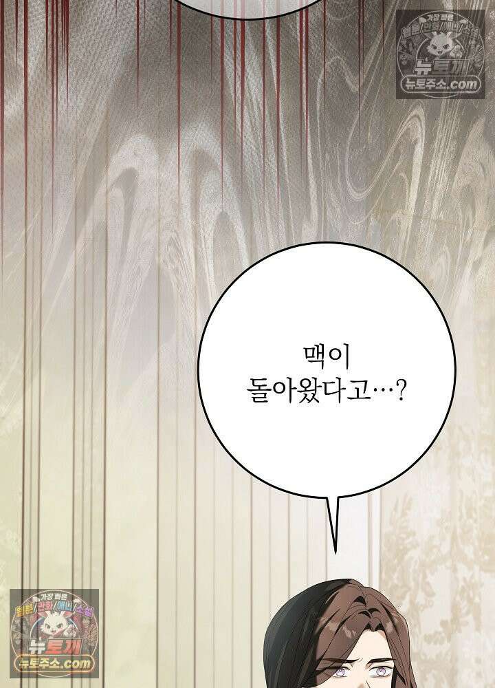 악녀 부활 24시 81화 9