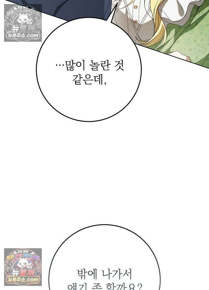 악녀 부활 24시 81화 12