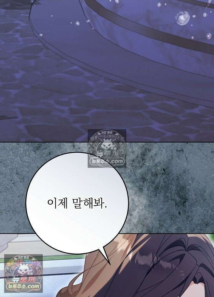 악녀 부활 24시 81화 16