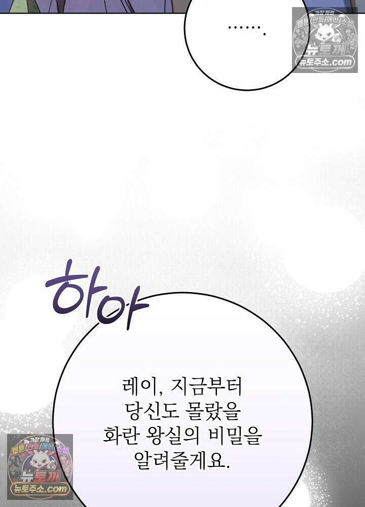 악녀 부활 24시 81화 19