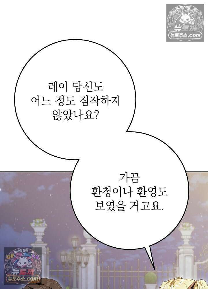 악녀 부활 24시 81화 29