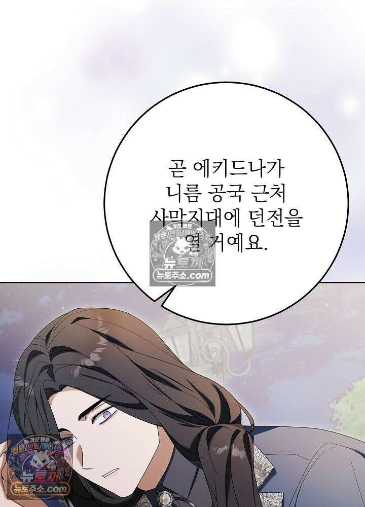 악녀 부활 24시 81화 31