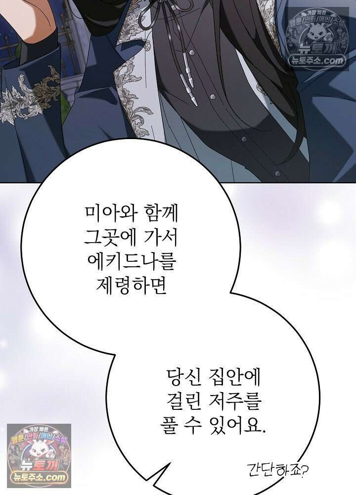 악녀 부활 24시 81화 32