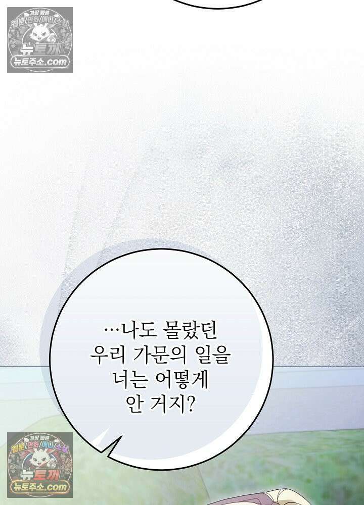 악녀 부활 24시 81화 33