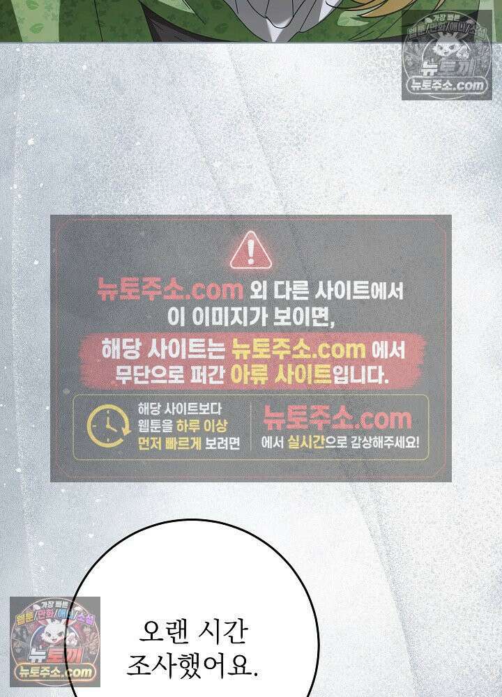 악녀 부활 24시 81화 35