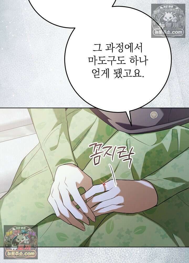 악녀 부활 24시 81화 36