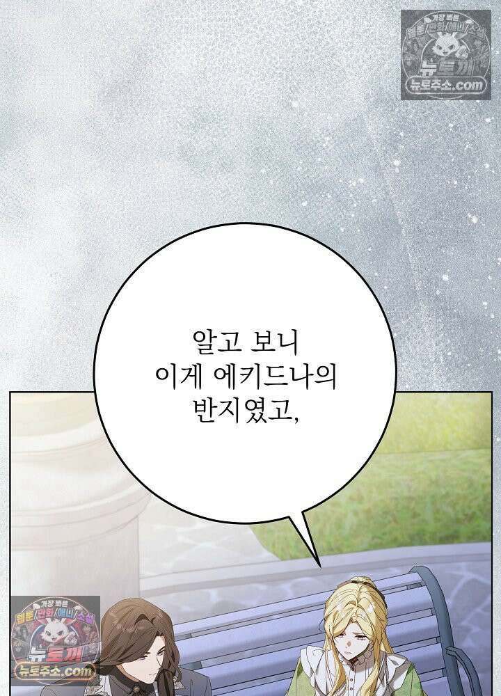 악녀 부활 24시 81화 37