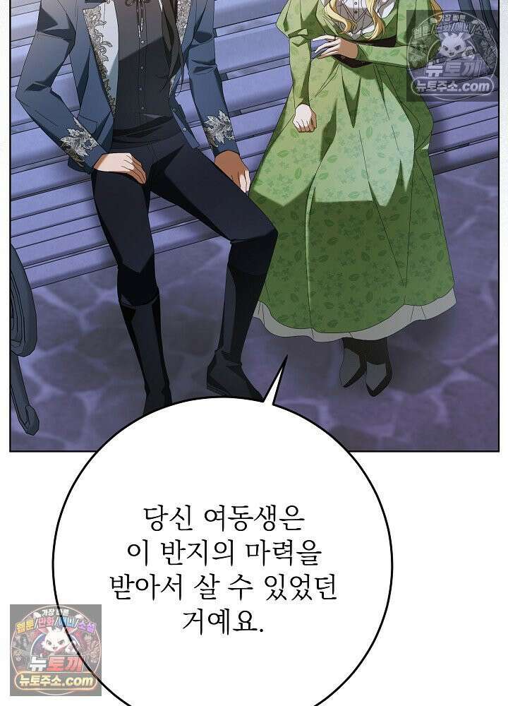 악녀 부활 24시 81화 38