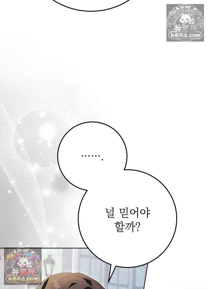 악녀 부활 24시 81화 39