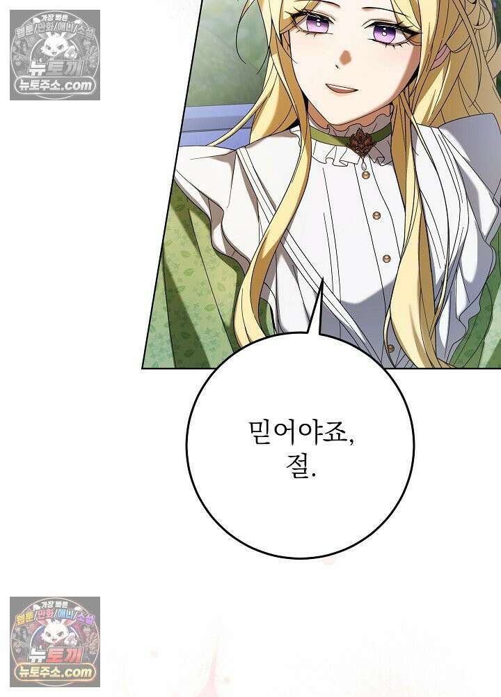 악녀 부활 24시 81화 41