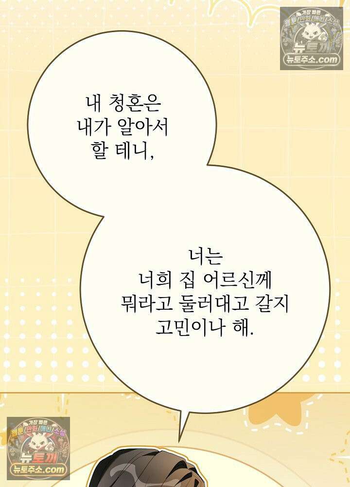 악녀 부활 24시 81화 47