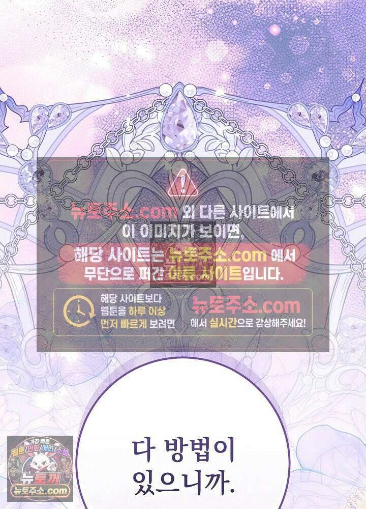 악녀 부활 24시 81화 50