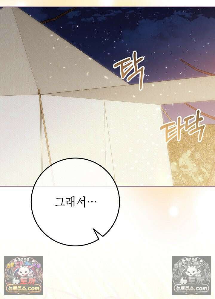 악녀 부활 24시 81화 56