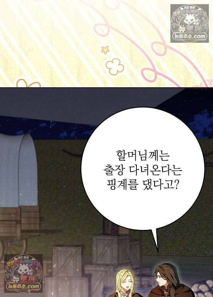 악녀 부활 24시 81화 57
