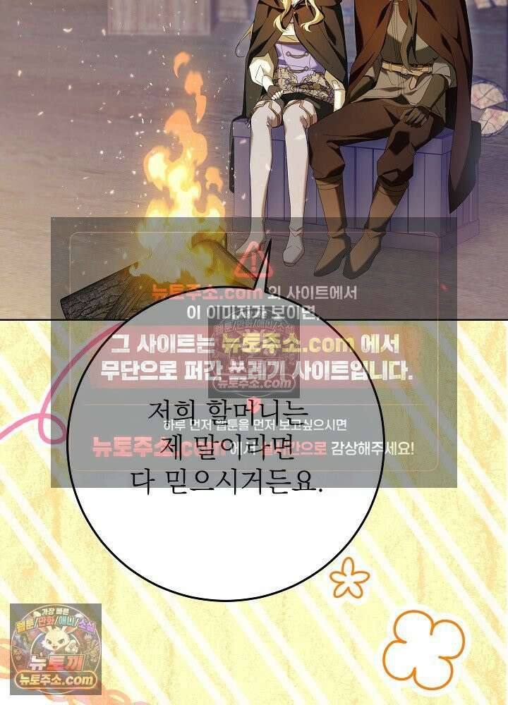악녀 부활 24시 81화 58