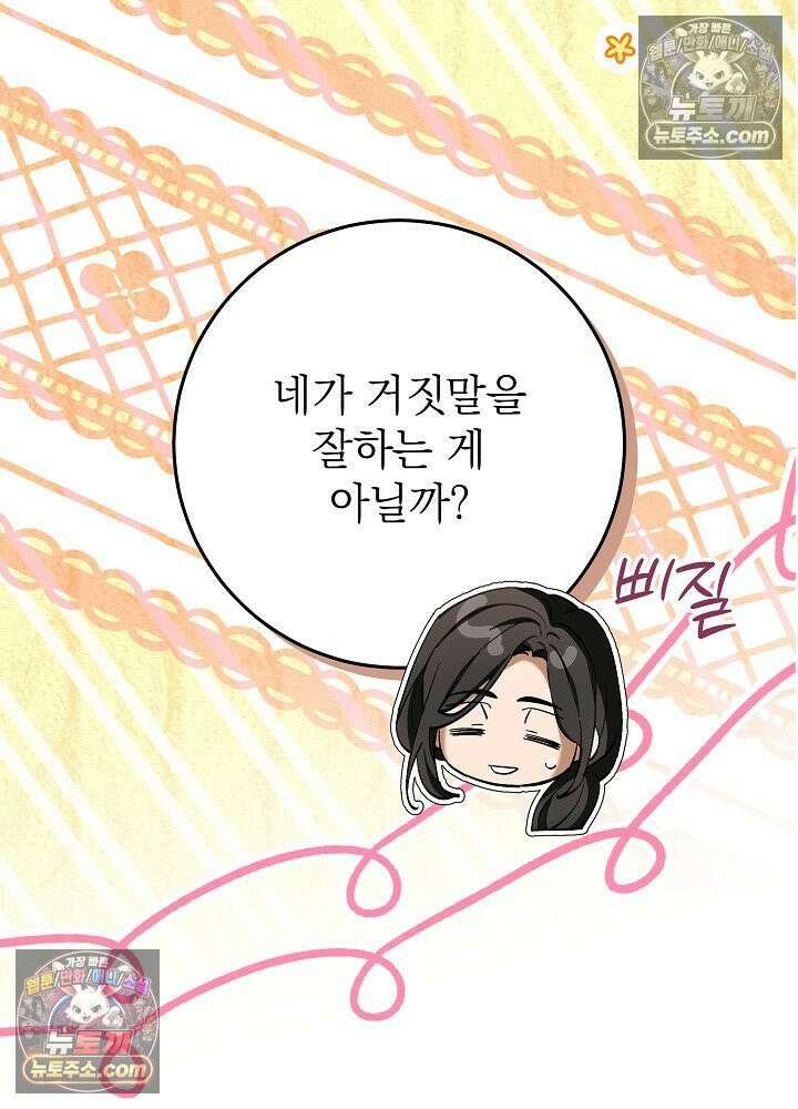 악녀 부활 24시 81화 59