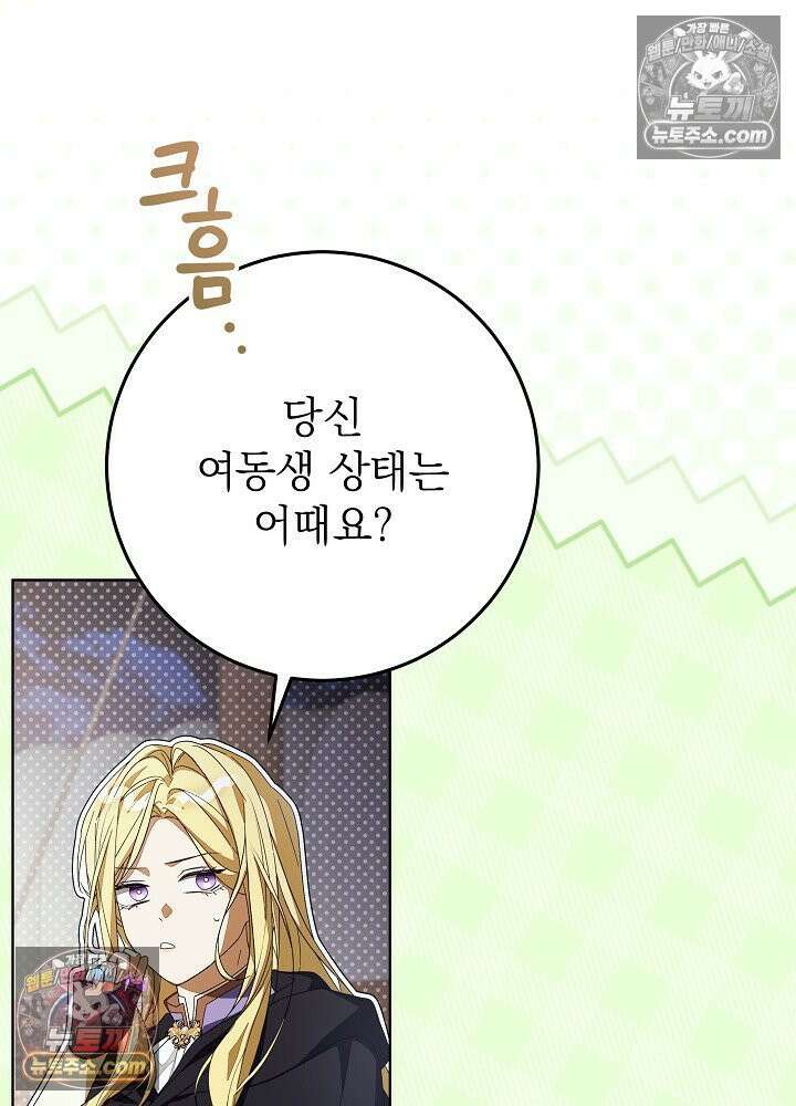 악녀 부활 24시 81화 60