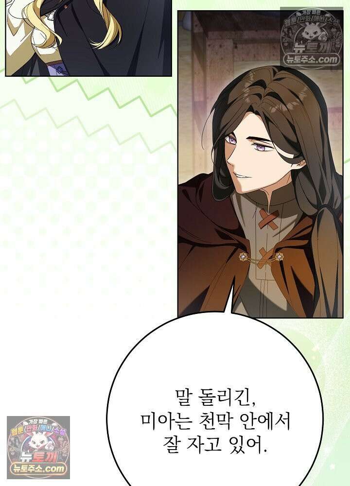 악녀 부활 24시 81화 61