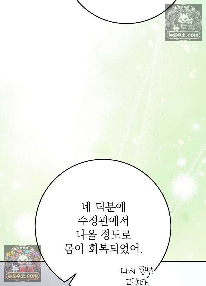 악녀 부활 24시 81화 62