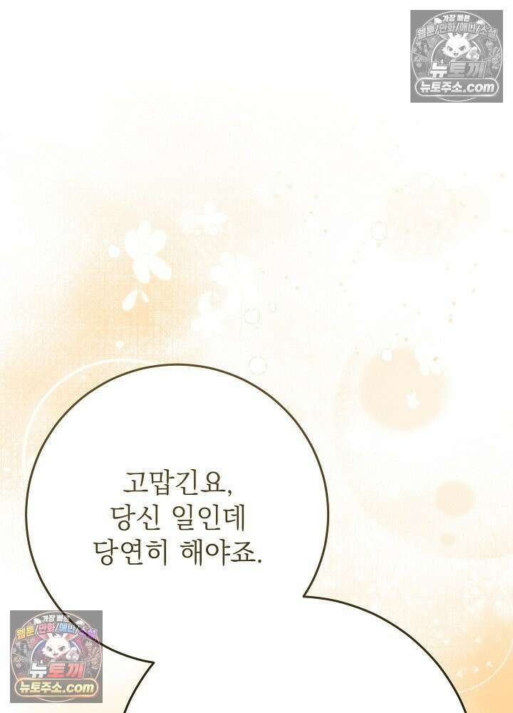 악녀 부활 24시 81화 64