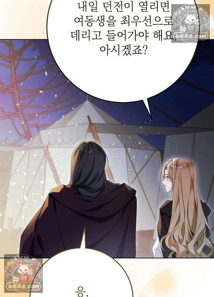 악녀 부활 24시 81화 65
