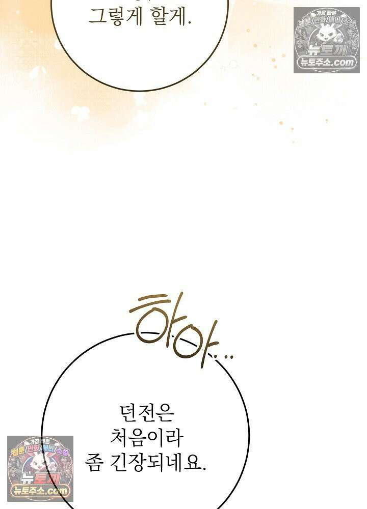 악녀 부활 24시 81화 66