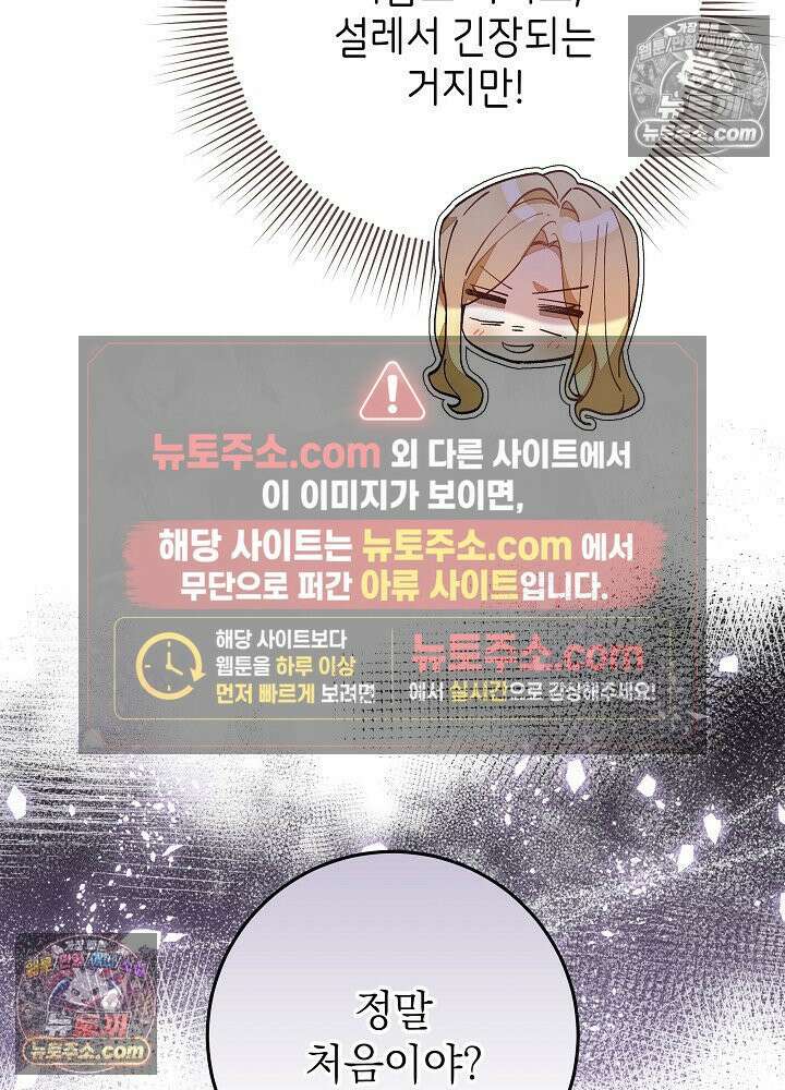 악녀 부활 24시 81화 68