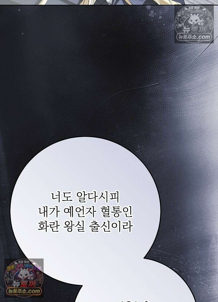 악녀 부활 24시 81화 73