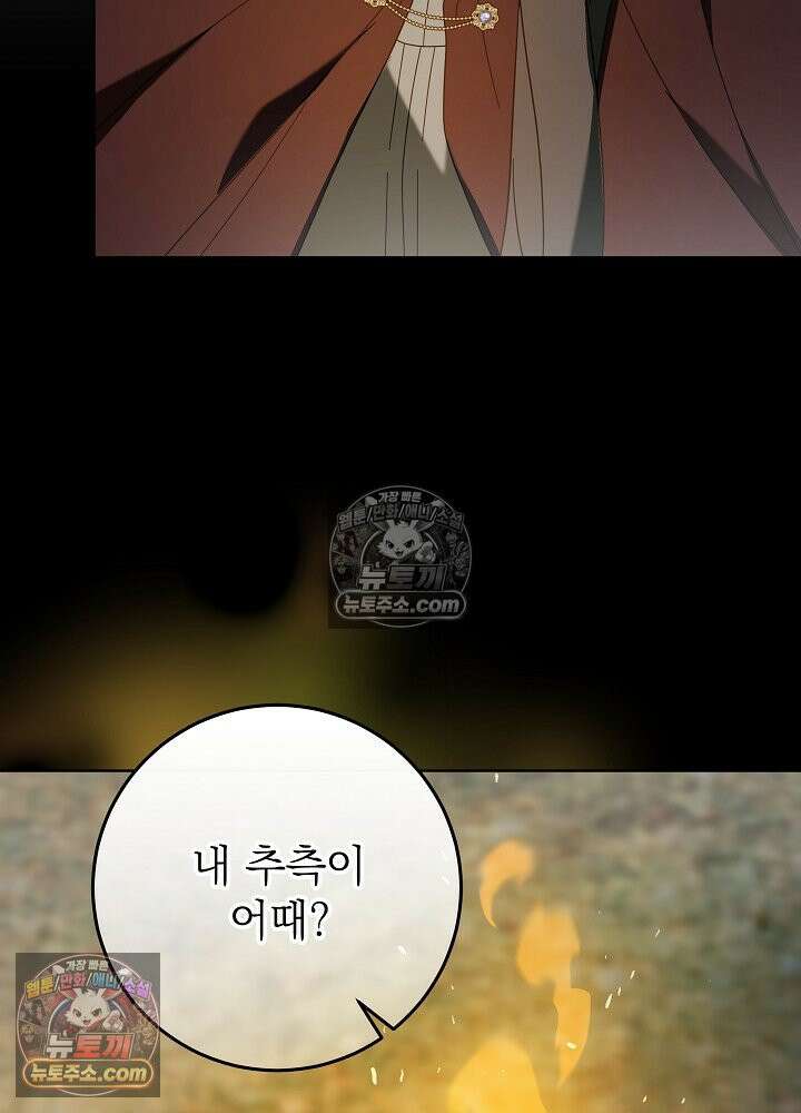 악녀 부활 24시 81화 75