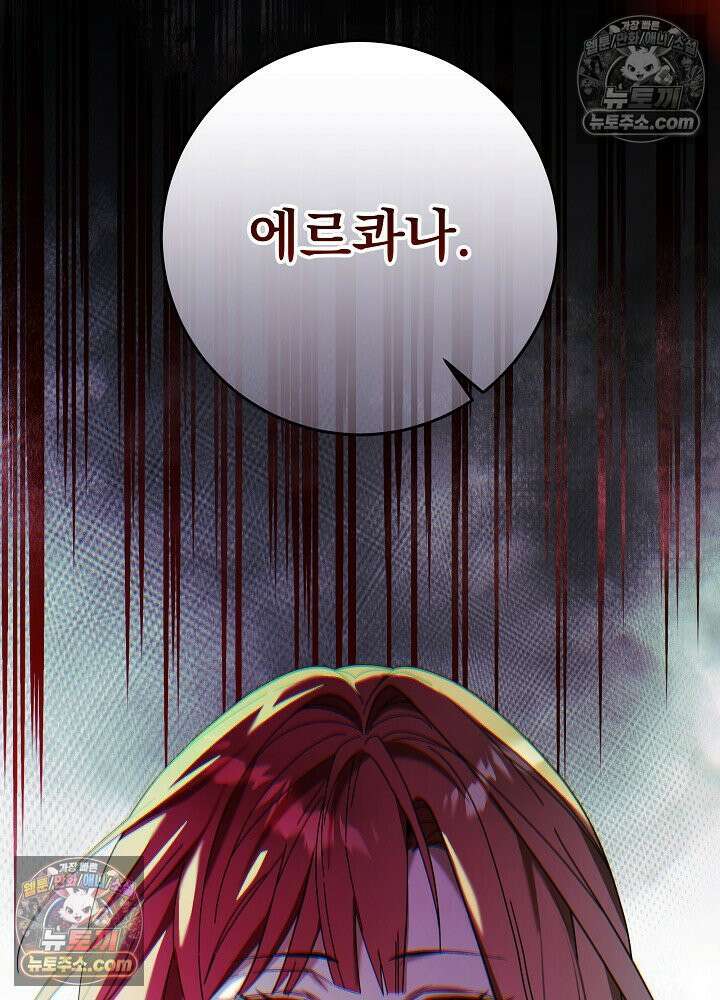 악녀 부활 24시 81화 77