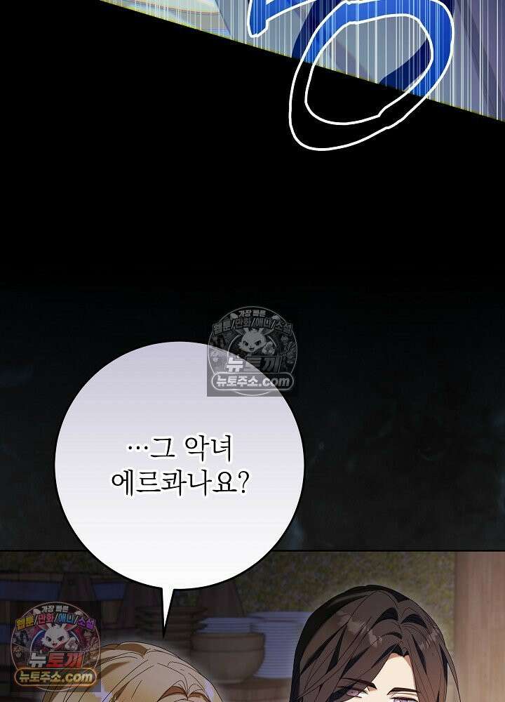 악녀 부활 24시 81화 79