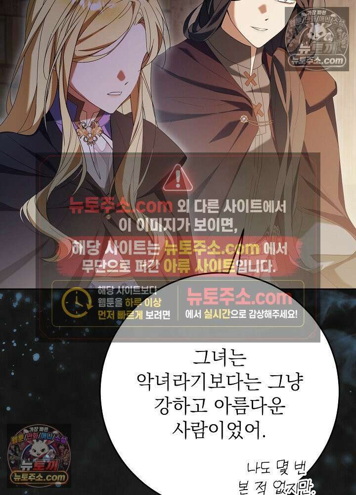 악녀 부활 24시 81화 80