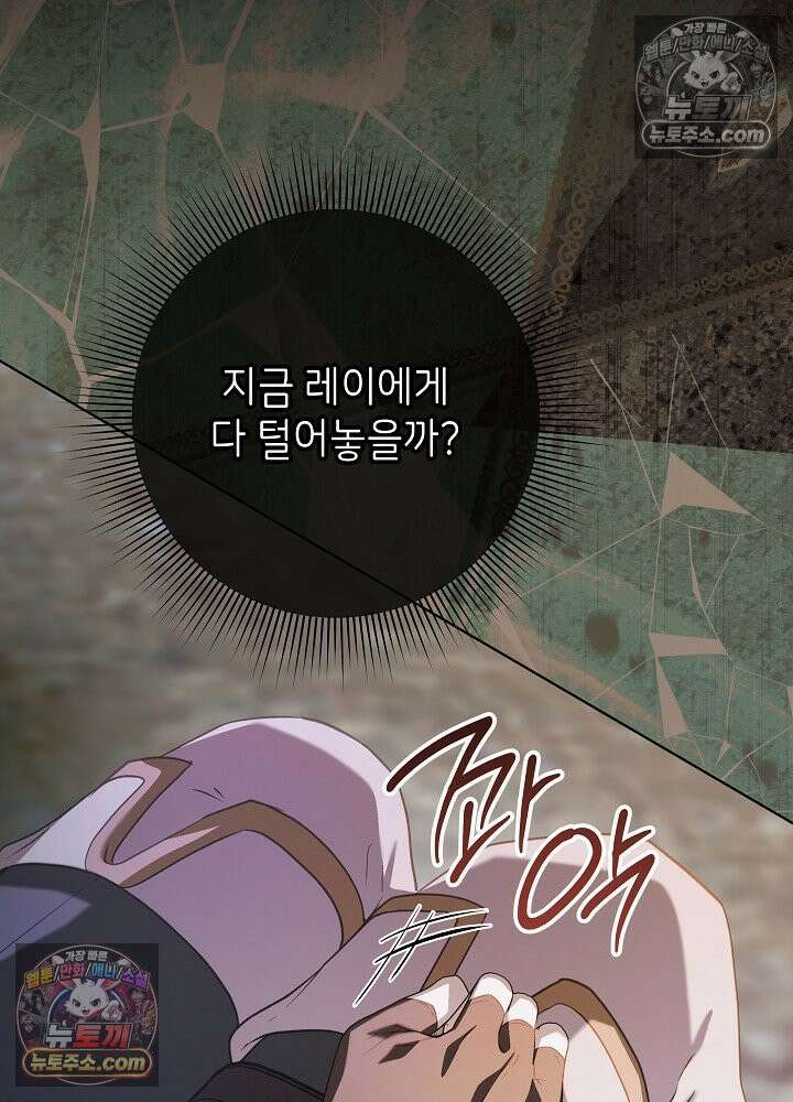 악녀 부활 24시 81화 85