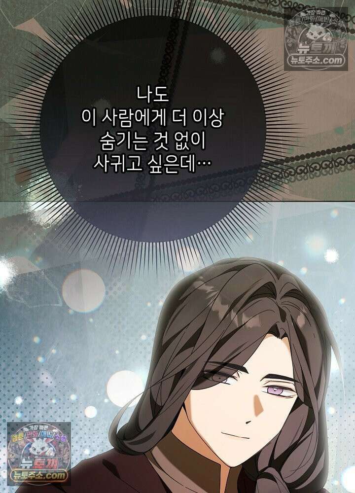 악녀 부활 24시 81화 88