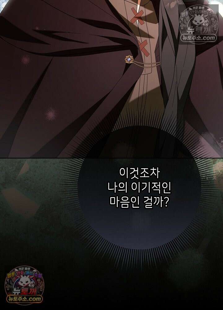 악녀 부활 24시 81화 89