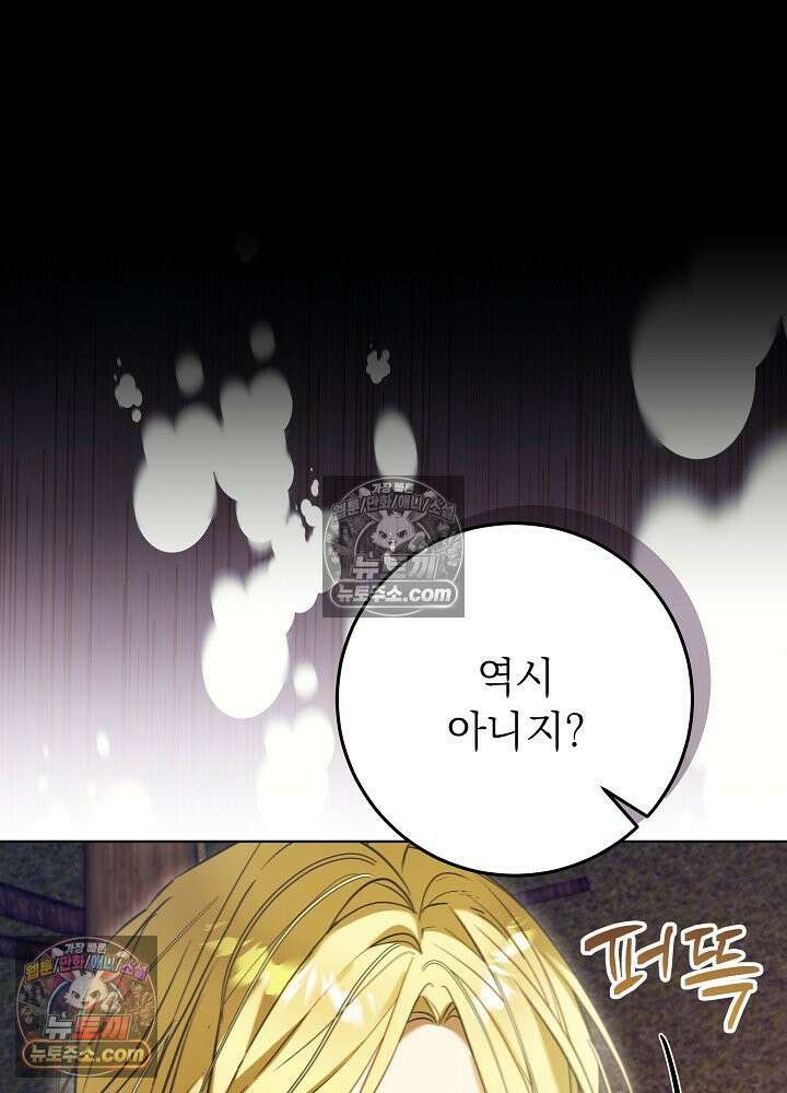 악녀 부활 24시 81화 90
