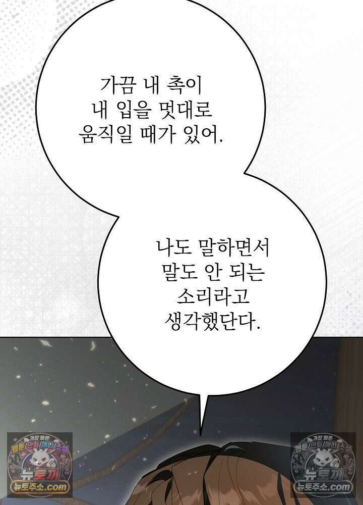 악녀 부활 24시 81화 92