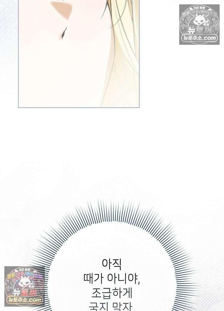 악녀 부활 24시 81화 95